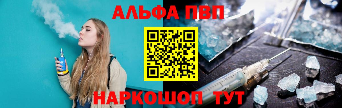 Alfa_PVP кристаллы Уссурийск