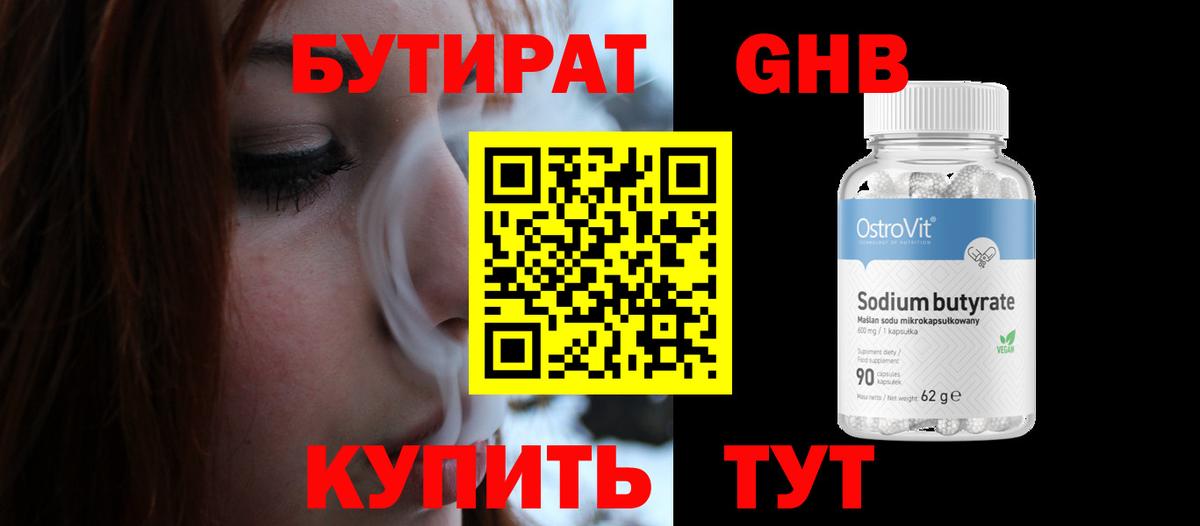 БУТИРАТ BDO Уссурийск