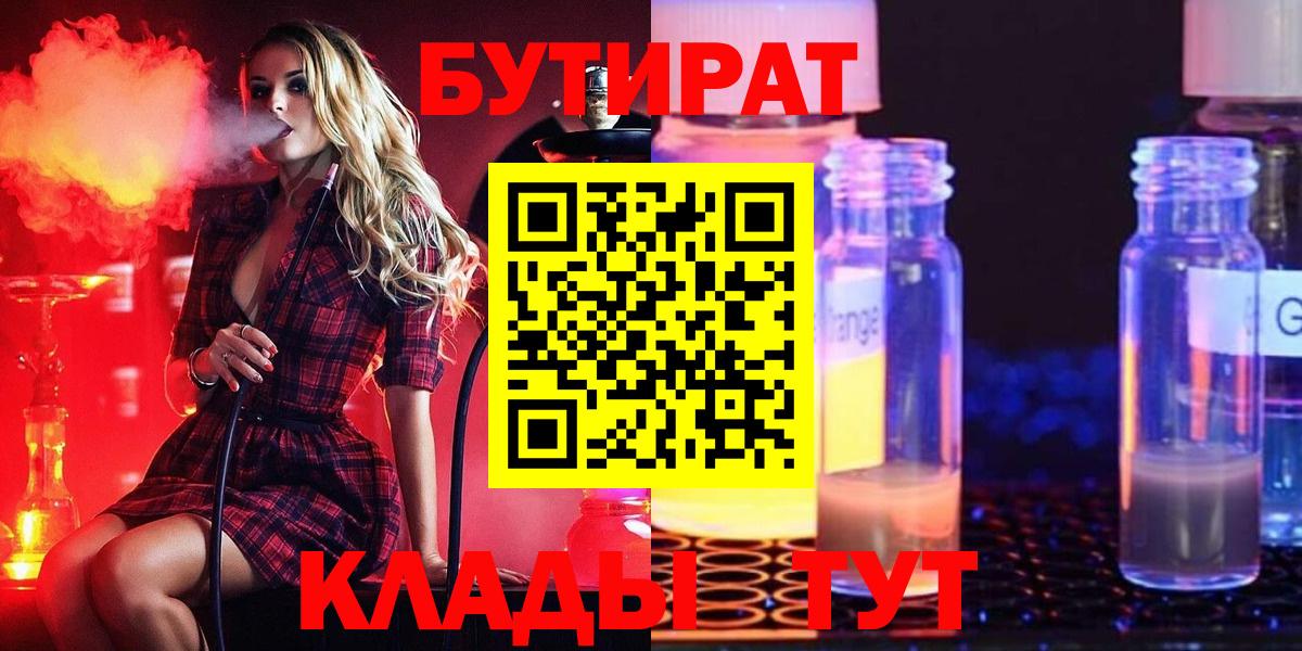 Уссурийск  Бутират буратино  Вход с VPN 