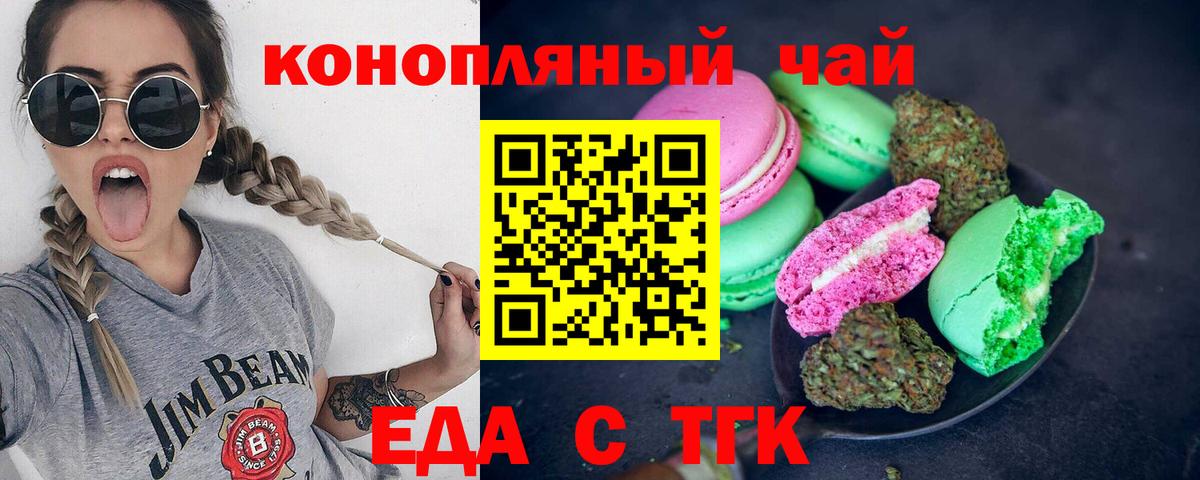 Уссурийск  Печенье с ТГК конопля  Вход с VPN 