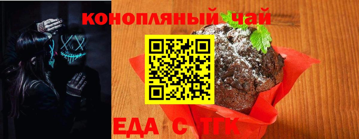 Печенье с ТГК конопля Уссурийск