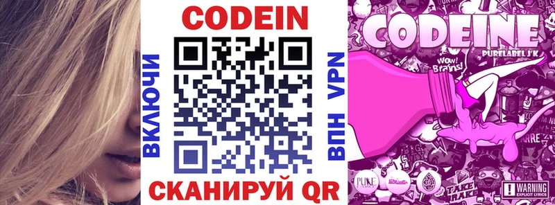Кодеин Purple Drank  mega tor  Уссурийск 