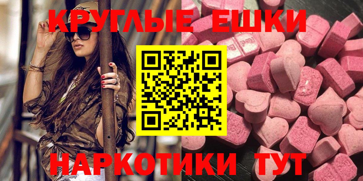 Экстази круглые Уссурийск