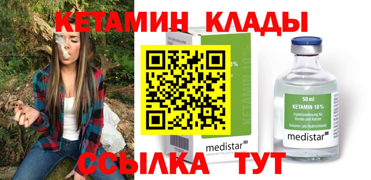 КЕТАМИН ketamine  Вход с VPN  Уссурийск  Кетамин VHQ 