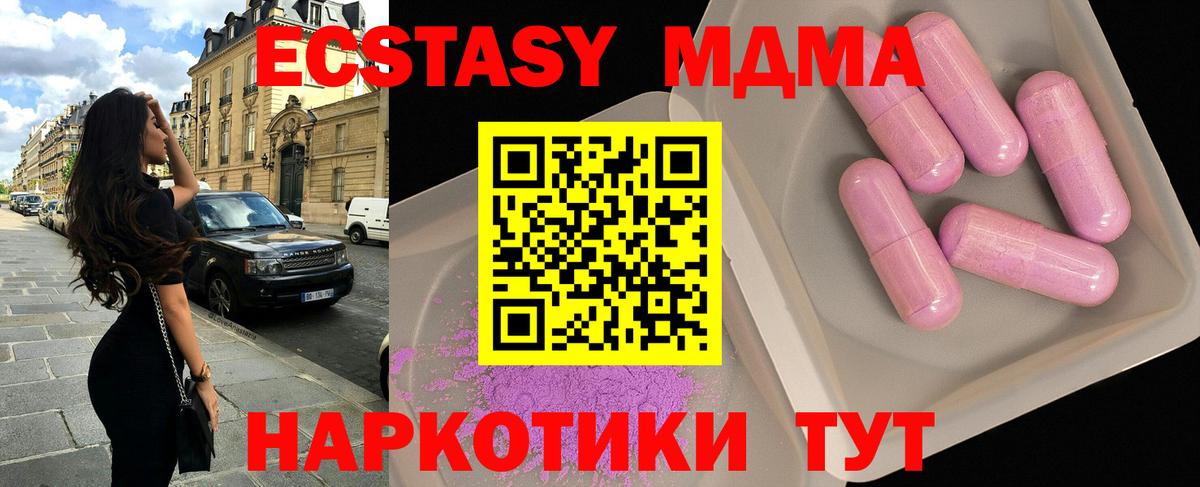 МДМА  Вход с VPN  Уссурийск  MDMA crystal  МДМА молли 
