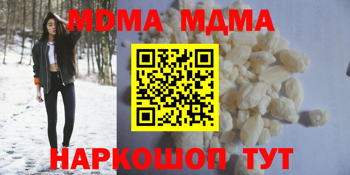 МДМА кристаллы Уссурийск