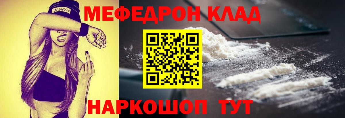 Мефедрон  Уссурийск