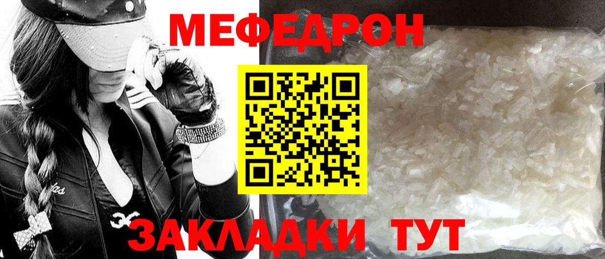 МЯУ-МЯУ mephedrone  Меф 4 MMC  МЯУ-МЯУ  Вход с VPN  Уссурийск 
