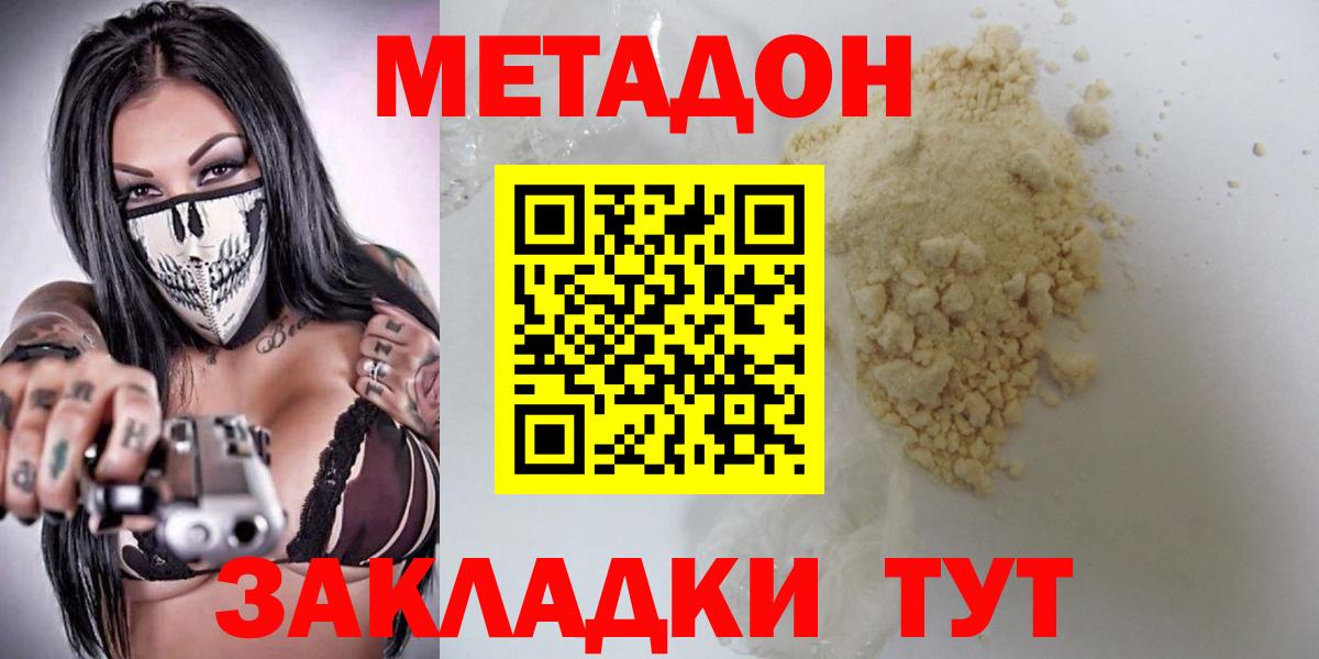 Уссурийск  Метадон мёд  darknet клад  МЕТАДОН VHQ  Вход с VPN 