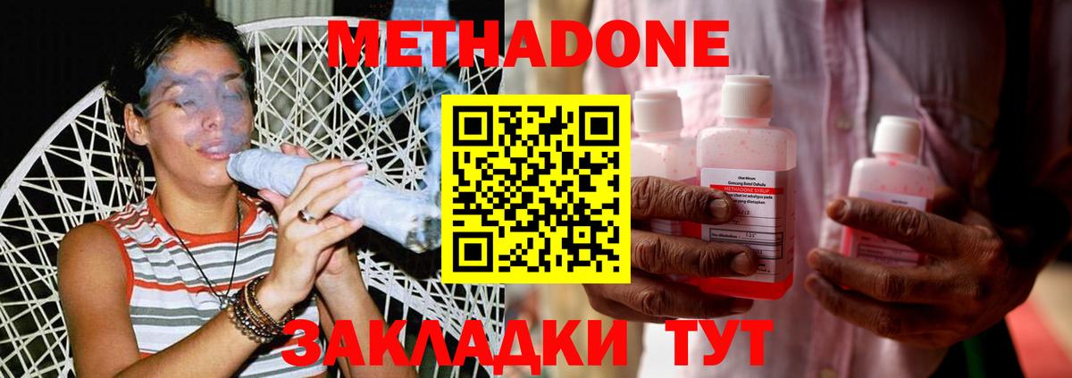 Метадон белоснежный Уссурийск