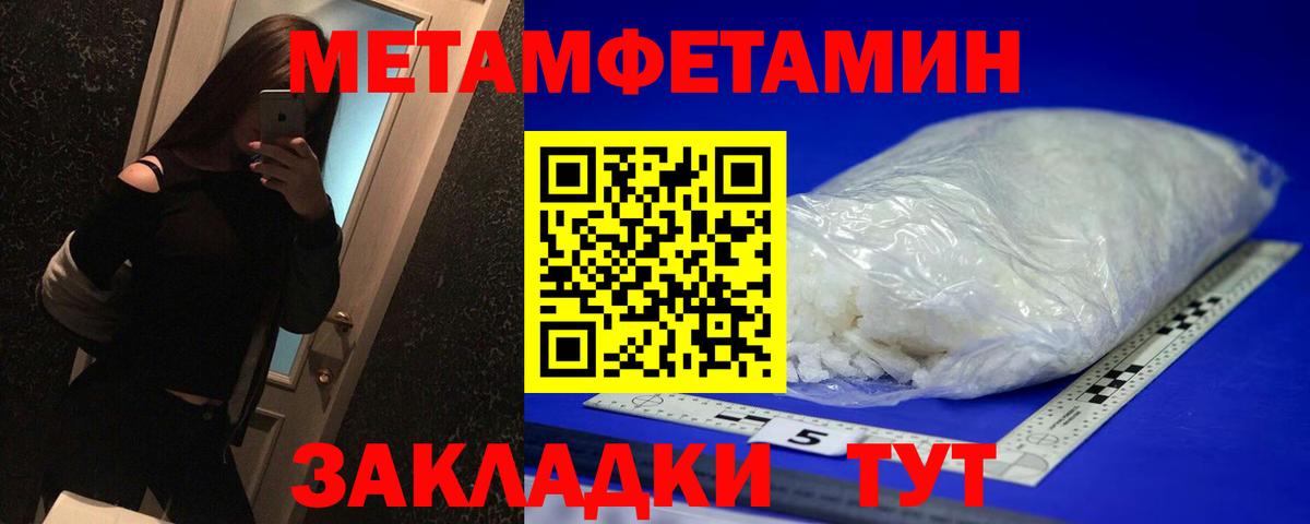 МЕТАМФЕТАМИН мет Уссурийск