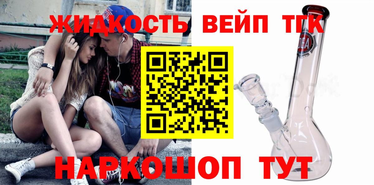 ТГК вейп  Вход с VPN  Уссурийск 